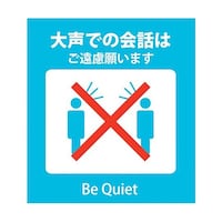 グリーンクロス 感染症対策ステッカー 大声での会話 KST4 6300009081