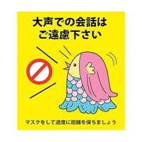 グリーンクロス 感染症対策ステッカー 大声での会話 KST9 6300009086