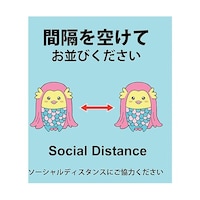 グリーンクロス 感染症対策ステッカー 間隔を空けて KST12 6300009089