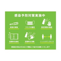 グリーンクロス 感染症対策ステッカー 感染予防実施 KST20 6300009097