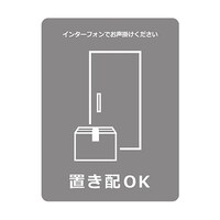 グリーンクロス 置き配ステッカー OKグレー OKS1 6300009099