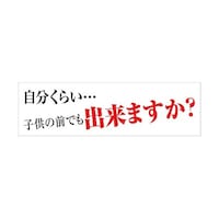 グリーンクロス 標語横断幕 HYO03 6300036065