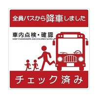 グリーンクロス バス車内安全標識エコボード BSAH4正方形赤PP 6300036261