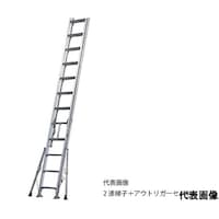 アルインコ アウトリガー付き2連はしごSXDKT 全長4.67mー7.43m SX74DKT