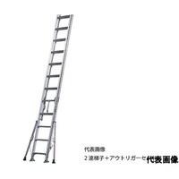 アルインコ アウトリガー付き2連はしごSXDKT 全長5.01mー8.12m SX81DKT