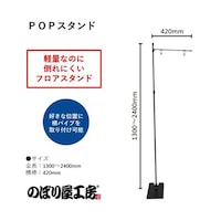 P・O・Pプロダクツ POPスタンド 8888