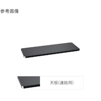 エレクター ベーシックシリーズ フラットシェルフ 連結用天板 W600×D450mm用 ブラック B1824FBC1