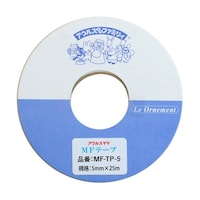 オルヌマン アイロン両面接着テープ MFテープ 幅5mm×25m巻 MFTP5N ※2個以上から注文可能(販売価格は1個単位の価格)