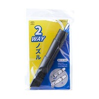 スマイルキッズ 掃除機用2WAYノズル 掃除機に取り付けて使用 内寸約31ー34.5mmサイズ適用 ASO003