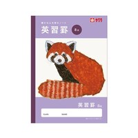 サクラクレパス 学習帳 英習罫 8段 NJ92 ※3冊以上から注文可能(販売価格は1冊単位の価格)