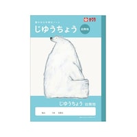 学習帳 じゆうちょう NJ80