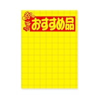 ササガワ 黄ポスター 大 おすすめ品 1パック(100枚入) 007403074
