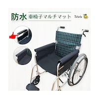 丸田シャツ あんしん車椅子用防水マルチマット MT4003