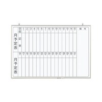 馬印 軽量ホワイトボード NVシリーズ月予定縦 900x600 1箱(5枚入) CNV23M