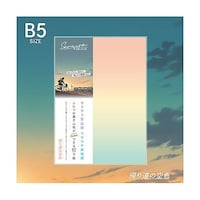 そら色したじきB5判05 SO−B5−0