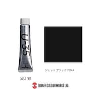 ターナー Jet Black UA020700 ※2個以上から注文可能(販売価格は1個単位の価格)