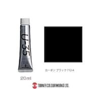 ターナー Carbon Black UA020712 ※2個以上から注文可能(販売価格は1個単位の価格)