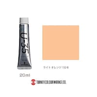 ターナー Light Orange UA020152 ※2個以上から注文可能(販売価格は1個単位の価格)