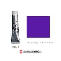 ターナー Ultramarine Violet UA020345 ※2個以上から注文可能(販売価格は1個単位の価格)