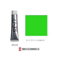 ターナー Light Green UA020512 ※2個以上から注文可能(販売価格は1個単位の価格)