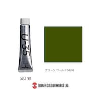 ターナー Green Gold UA020562 ※2個以上から注文可能(販売価格は1個単位の価格)
