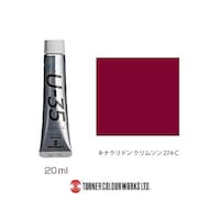 ターナー Quinacridone Crimson UA020274 ※2個以上から注文可能(販売価格は1個単位の価格)