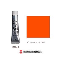 ターナー Pyrrole Orange UA020170 ※2個以上から注文可能(販売価格は1個単位の価格)