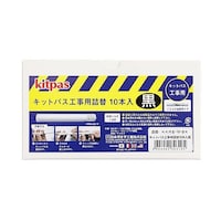 日本理化学工業 キットパス工事用詰替 黒 1箱(10本入) KKRE10BK