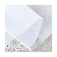 ニホンチュウコウボウ 刺しゅう用オーガンジー布 約250×220mm 白 1セット(5枚入) A1040 ※2セット以上から注文可能(販売価格は1セット単位の価格)