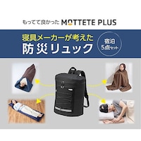 ガマカ工業 MOTTETE PLUS 寝具メーカーが考えた防災リュック5点セット グレー 1ケース(6個入)