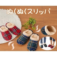 アズワン ぬくぬくスリッパ 1セット(2足入)