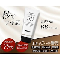 アズワン 美容液inメイクカバーBBクリーム 50g