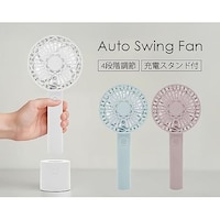アズワン スタンド付き USB充電式オートスイングファン ホワイト