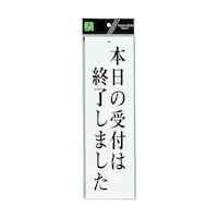 ヒカリ サインプレート 本日の受付は終了しました ※ケース販売 UP39014