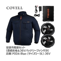 G.B.Z COVELL 空調冷風服フルセット(長袖タイプウェア&36v)LL濃紺 P004BlueLL36V