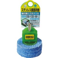柳瀬 軸付麻バフホイール 50×25×6 1箱(10本入) HSK50