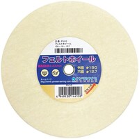 柳瀬 フェルトバフホイール 150×12.7 1箱(10個入) FH10