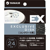 柳瀬 EXディスク コンクリート用 #24 1箱(5枚入) EXC001