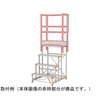ピカコーポレイション 作業台オプション 天場三方手すり FGNTS8
