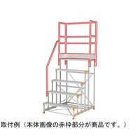 ピカコーポレイション 作業台オプション 片手すり天場三方 FGNTKS5X
