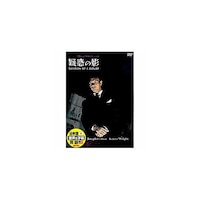 ARC ジョセフ・コットン 疑惑の影 DVD DDC082
