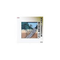 ARC 春日井梅鶯 浪曲名人選豪華傑作集(赤城の子守唄、他)CD RCD05