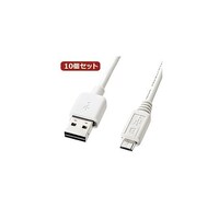 サンワサプライ 両面挿せるマイクロUSBケーブル(MicroB)ホワイト KURMCB2W KURMCB2WX10