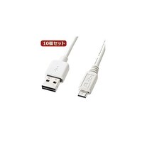 サンワサプライ 両面挿せるマイクロUSBケーブル(MicroB)ホワイト KURMCB1W KURMCB1WX10
