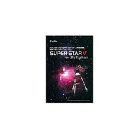ケンコー・トキナー 星空シミュレーションソフト SUPER STAR V KEN070178