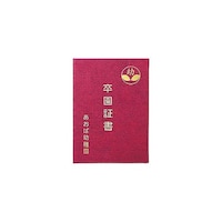 アズワン ARTEC 証書ファイル 高級布張風 A えんじ ATC5717X5