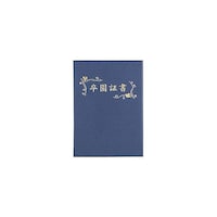 アズワン ARTEC 証書ファイル 高級布張風 A 紺(卒園証書) ATC5722X5