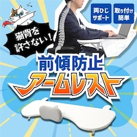 サンコー 猫背を許さない!前傾防止アームレスト ARTPRFCWH