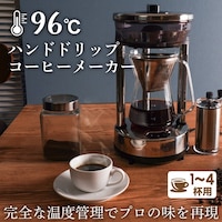 サンコー 96度ハンドドリップコーヒーメーカー HNDDRPHBK