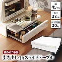 サンコー 組み立て不要「レンジ下スライドテーブル&収納ラック」 KTEXTASWH